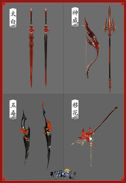 天涯明月刀剪纸武器外观介绍_天涯明月刀剪纸武器外观列表