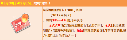 QQ飞车2019幸福卡活动如何_QQ飞车2019幸福卡活动详情