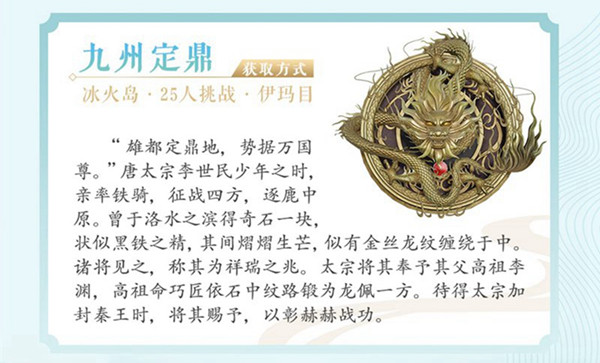 剑网3动作特效挂件九州定鼎介绍_剑网3动作特效挂件九州定鼎如何