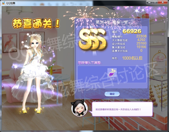 qq炫舞367关摇身一变高分搭配_qq炫舞设计师生涯第18章367关摇身一变如何搭配