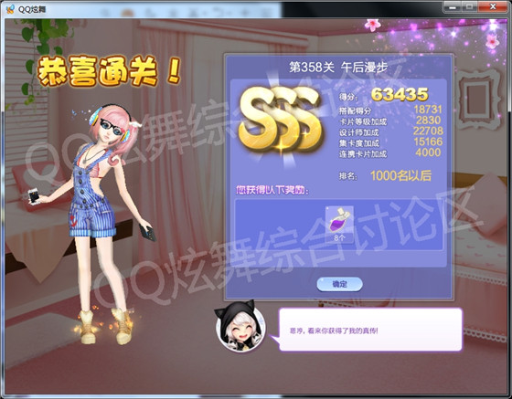 qq炫舞358关午后散步高分搭配_qq炫舞设计师生涯第18章358关午后散步如何搭配