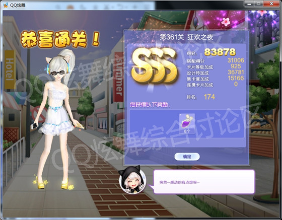 qq炫舞361关狂欢之夜高分搭配_qq炫舞设计师生涯第18章361关狂欢之夜如何搭配