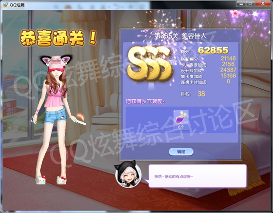 qq炫舞365关美容佳人高分搭配_qq炫舞设计师生涯第18章365关美容佳人如何搭配