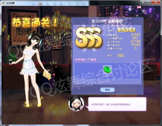 qq炫舞366关去购物吧高分搭配_qq炫舞设计师生涯第18章366关去购物吧如何搭配