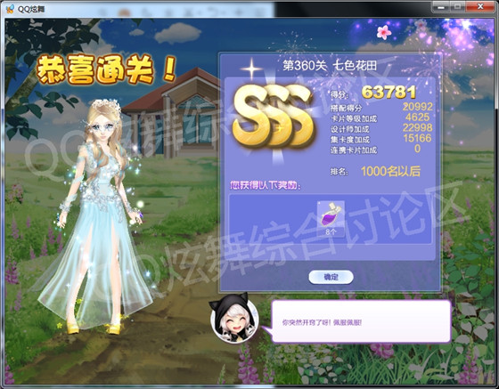 qq炫舞360关七色花田高分搭配_qq炫舞设计师生涯第18章360关七色花田如何搭配