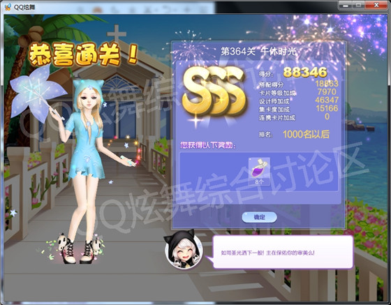 qq炫舞385关巧遇男神高分搭配_qq炫舞设计师生涯第19章385关巧遇男神如何搭配