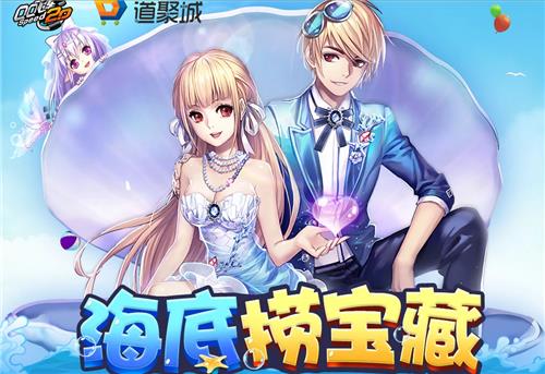 QQ飞车一月海底捞宝藏活动地址_QQ飞车一月海底捞宝藏活动内容奖励