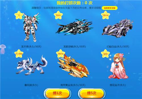 QQ飞车一月海底捞宝藏活动地址_QQ飞车一月海底捞宝藏活动内容奖励