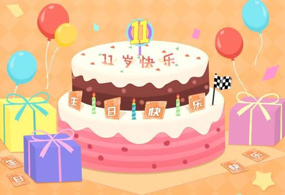 QQ飞车11周年庆集字领极品活动地址_QQ飞车11周年庆典集字领极品活动内容奖励