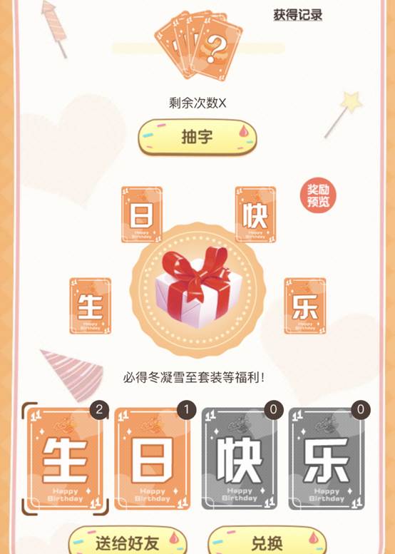 QQ飞车11周年庆集字领极品活动地址_QQ飞车11周年庆典集字领极品活动内容奖励