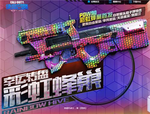 使命召唤OL彩虹幸运转盘活动地址_使命召唤OL彩虹幸运转盘活动内容奖励