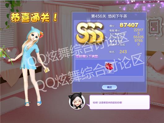 qq炫舞456关悠闲下午茶高分搭配_qq炫舞设计师生涯第22章456关悠闲下午茶如何搭配