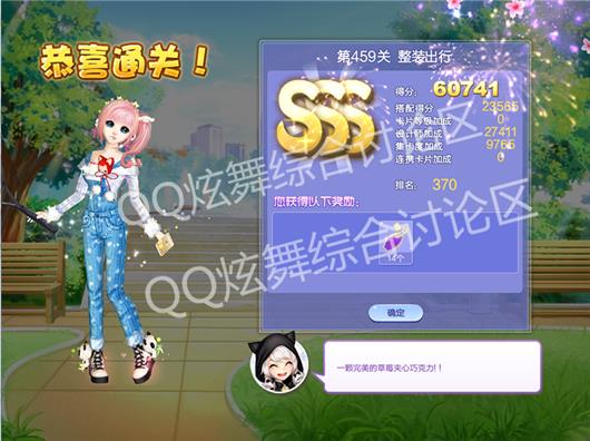 qq炫舞459关整装出行高分搭配_qq炫舞设计师生涯第22章459关整装出行如何搭配