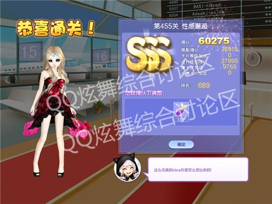 qq炫舞455关性感邂逅高分搭配_qq炫舞设计师生涯第22章455关性感邂逅如何搭配