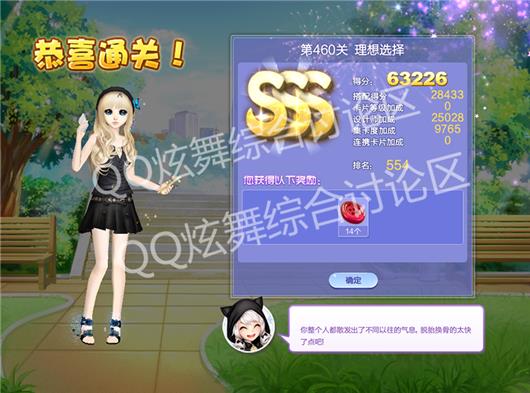 qq炫舞460关理想选择高分搭配_qq炫舞设计师生涯第22章460关理想选择如何搭配