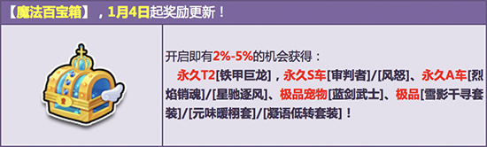 QQ飞车2019魔法百宝箱活动详情_QQ飞车2019魔法百宝箱活动内容