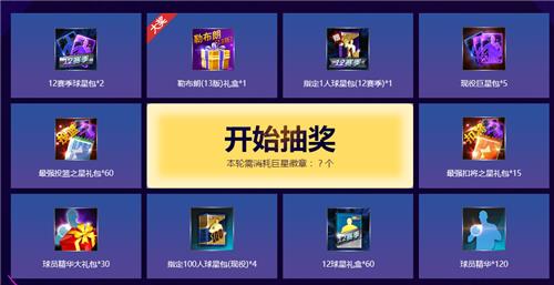 NBA2KOLNBA巨星陈列室活动地址_NBA2KOLNBA巨星陈列室活动内容奖励