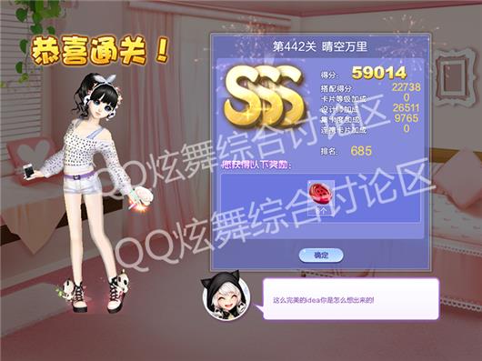 qq炫舞442关晴空万里高分搭配_qq炫舞设计师生涯第22章442关晴空万里如何搭配