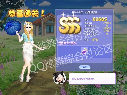 qq炫舞443关次元魅力高分搭配_qq炫舞设计师生涯第22章443关次元魅力如何搭配