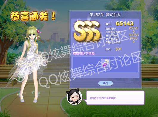 qq炫舞452关梦幻仙女高分搭配_qq炫舞设计师生涯第22章452关梦幻仙女如何搭配