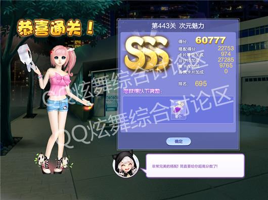 qq炫舞444关音乐熏陶高分搭配_qq炫舞设计师生涯第22章444关音乐熏陶如何搭配