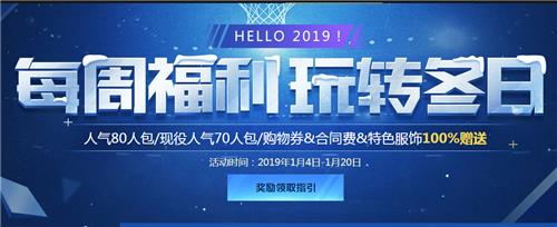 NBA2KOL每周福利玩转冬日活动地址_NBA2KOL每周福利玩转冬日活动内容奖励