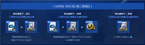 NBA2KOL每周福利玩转冬日活动地址_NBA2KOL每周福利玩转冬日活动内容奖励