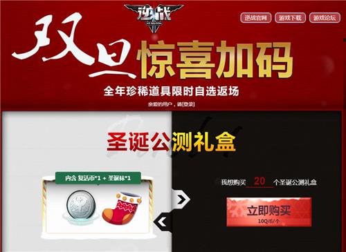 逆战双旦惊喜加码活动地址_逆战双旦惊喜加码活动内容奖励