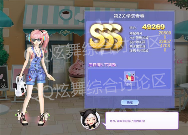 qq炫舞旅行挑战第2关学院青春如何搭配_qq炫舞旅行挑战第2关学院青春SSS高分搭配