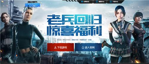 使命召唤OL2019年老兵回归福利活动地址_使命召唤OL2019年老兵回归福利活动内容奖励