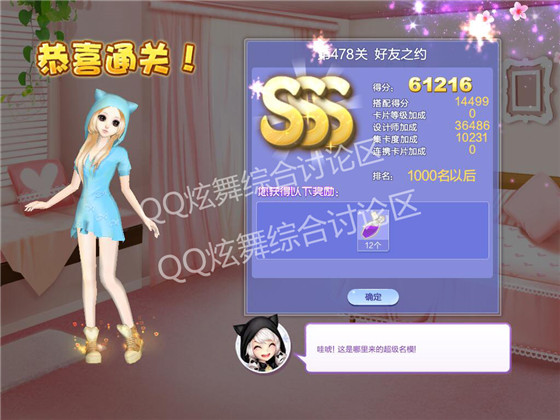 qq炫舞478关好友之约高分搭配_qq炫舞设计师生涯第23章478关好友之约如何搭配