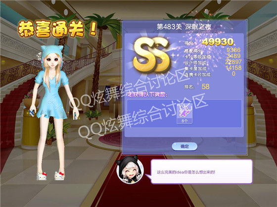 qq炫舞483关深眠之夜高分搭配_qq炫舞设计师生涯第23章483关深眠之夜如何搭配