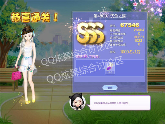 qq炫舞480关沉鱼之姿高分搭配_qq炫舞设计师生涯第23章480关沉鱼之姿如何搭配