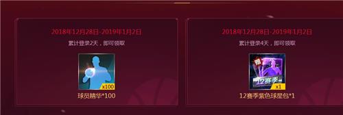 NBA2KOL双旦狂欢季活动地址_NBA2KOL双旦狂欢季活动内容奖励