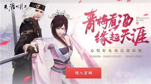 天涯明月刀青梅煮酒缘起天涯活动地址_天涯明月刀青梅煮酒缘起天涯活动内容奖励