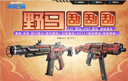 使命召唤野马刮刮刮活动地址_使命召唤野马刮刮刮活动内容奖励