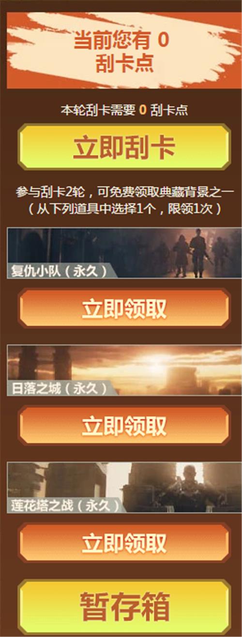 使命召唤野马刮刮刮活动地址_使命召唤野马刮刮刮活动内容奖励