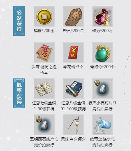 天涯明月刀2019新年贺福活动地址_天涯明月刀2019新年贺福活动内容奖励