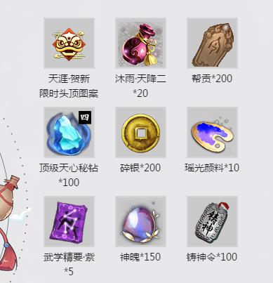 天涯明月刀2019新年贺福活动地址_天涯明月刀2019新年贺福活动内容奖励