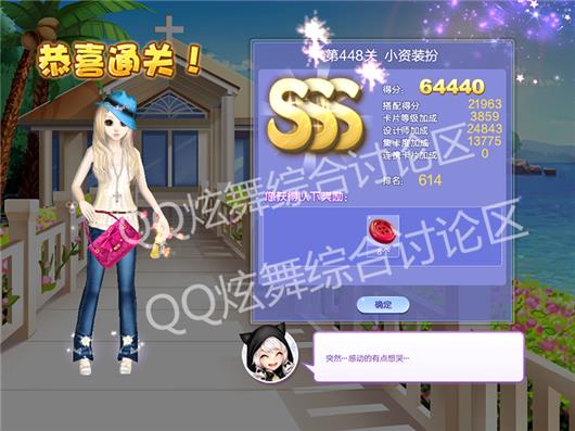 qq炫舞448关小资装扮高分搭配_qq炫舞设计师生涯第23章448关小资装扮如何搭配