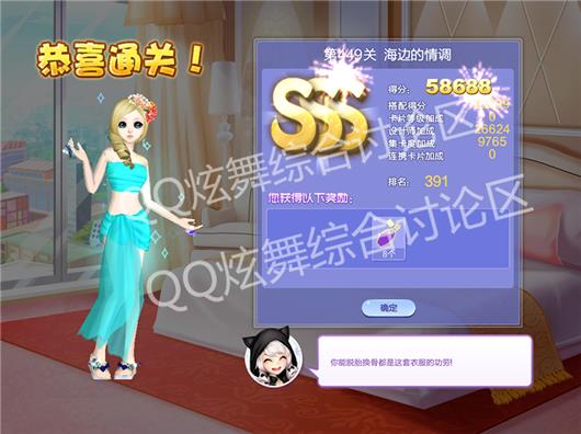 qq炫舞449关海边的情调高分搭配_qq炫舞设计师生涯第23章449关海边的情调如何搭配
