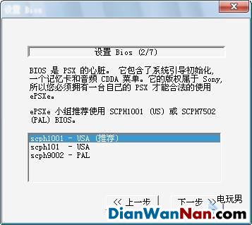 最好的PS模拟器ePSXe如何设置使用图文详细教程 教你如何用