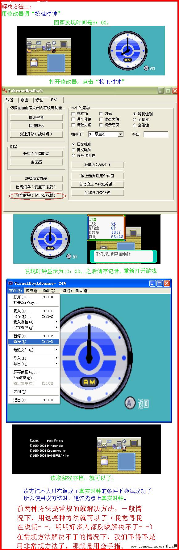 GBA模拟器口袋妖怪绿宝石时间不走如何处理图文详细教程