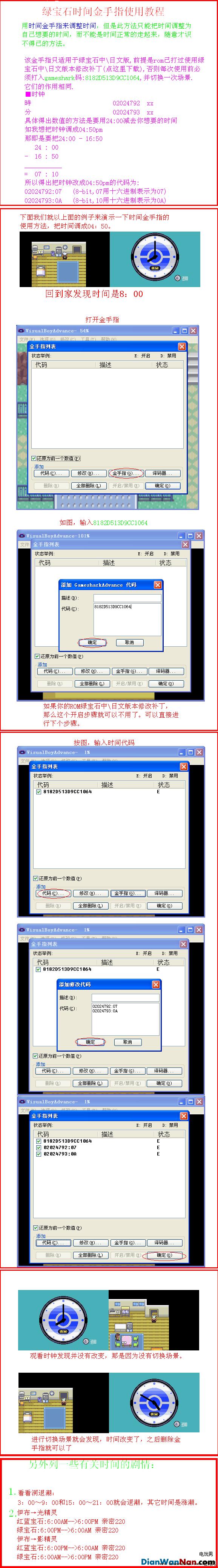 GBA《口袋妖怪绿宝石》金手指如何用图文详细教程