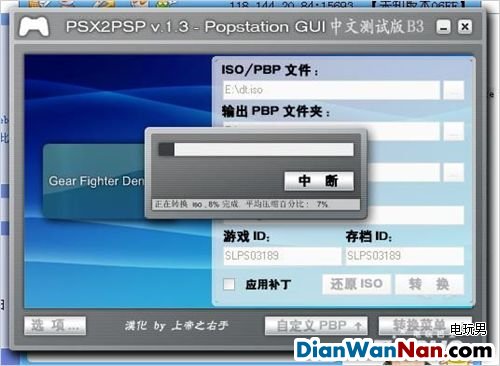 PSP如何玩PS游戏 如何将PS游戏转换为PSP格式图文详细教程