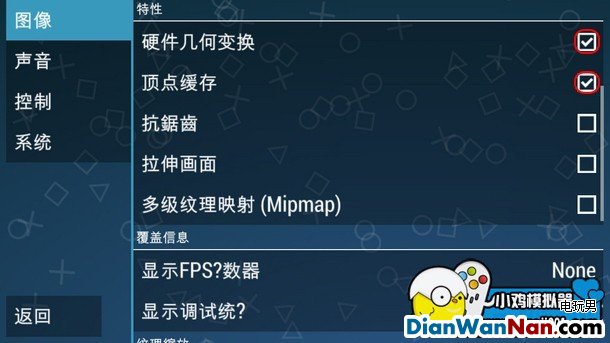 ppsspp设置中文优化图文详细教程_最新安卓手机PSP模拟器