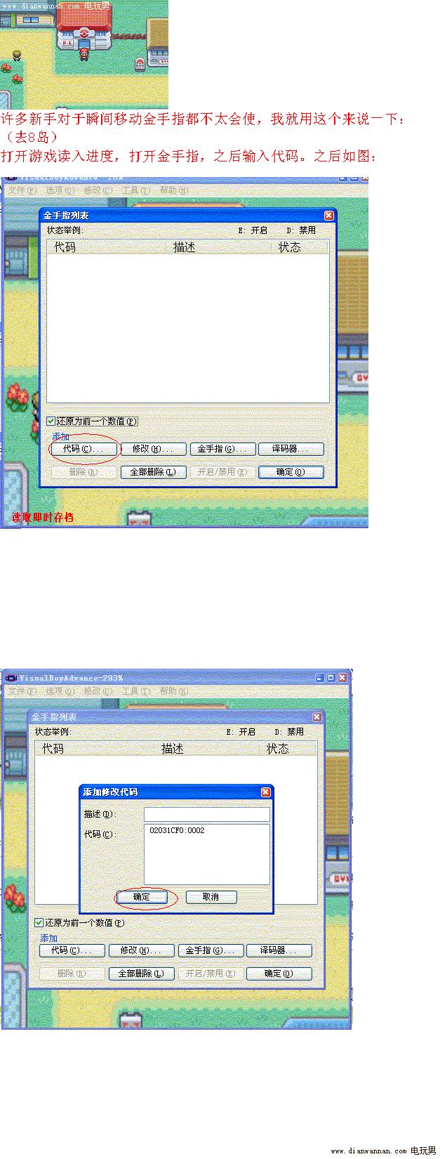 GBA模拟器口袋妖怪火红叶绿金手指使用图文详细教程