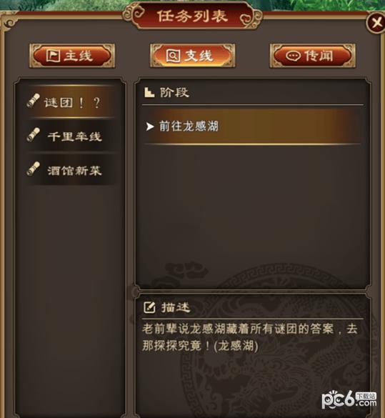 天命奇御龙感湖如何去 天命奇御龙感湖BUG处理办法