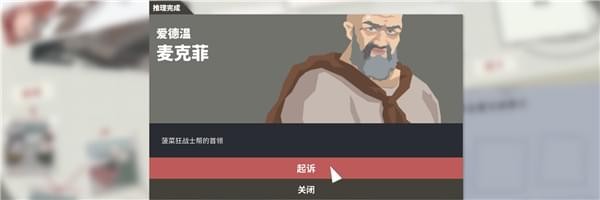 这是警察2菠菜狂战士帮案件路线图 这是警察2菠菜狂战士帮攻略