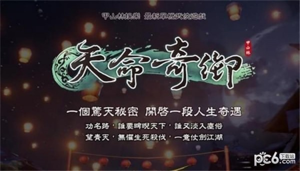 天命奇御师傅好感度提升攻略 天命奇御如何刷师傅好感度